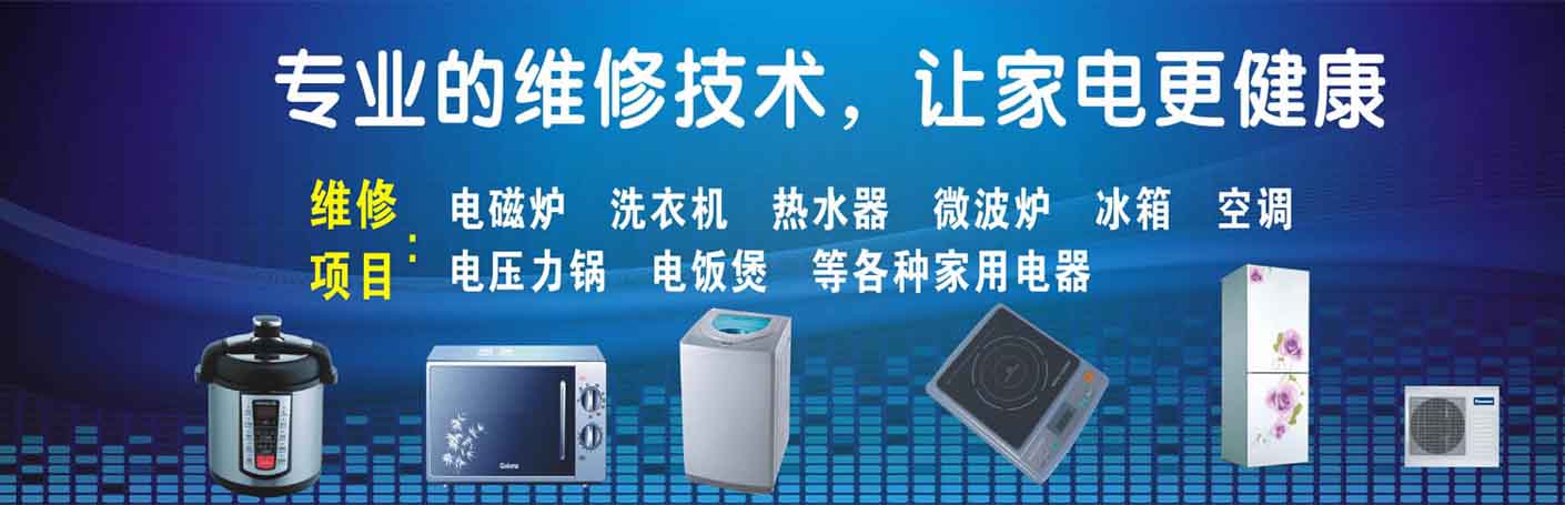 永定家电维修上门服务